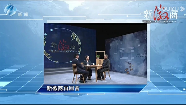 2020年合肥电视台《新徽商》