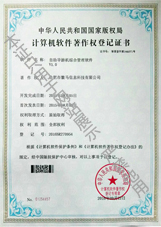 徽马软件著作权证书