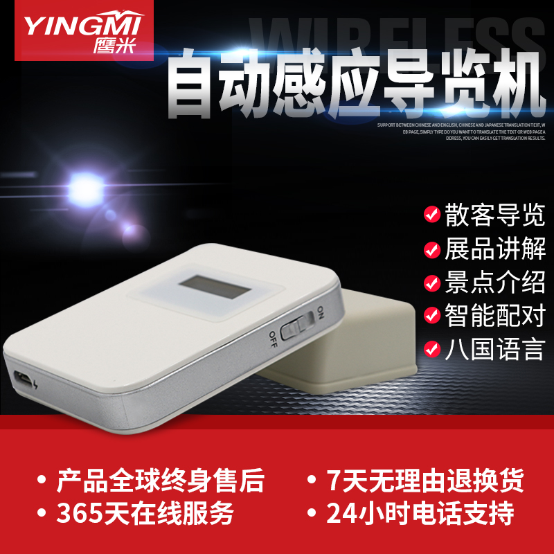 景区使用语音导览接待游客。「鹰米讲解」<