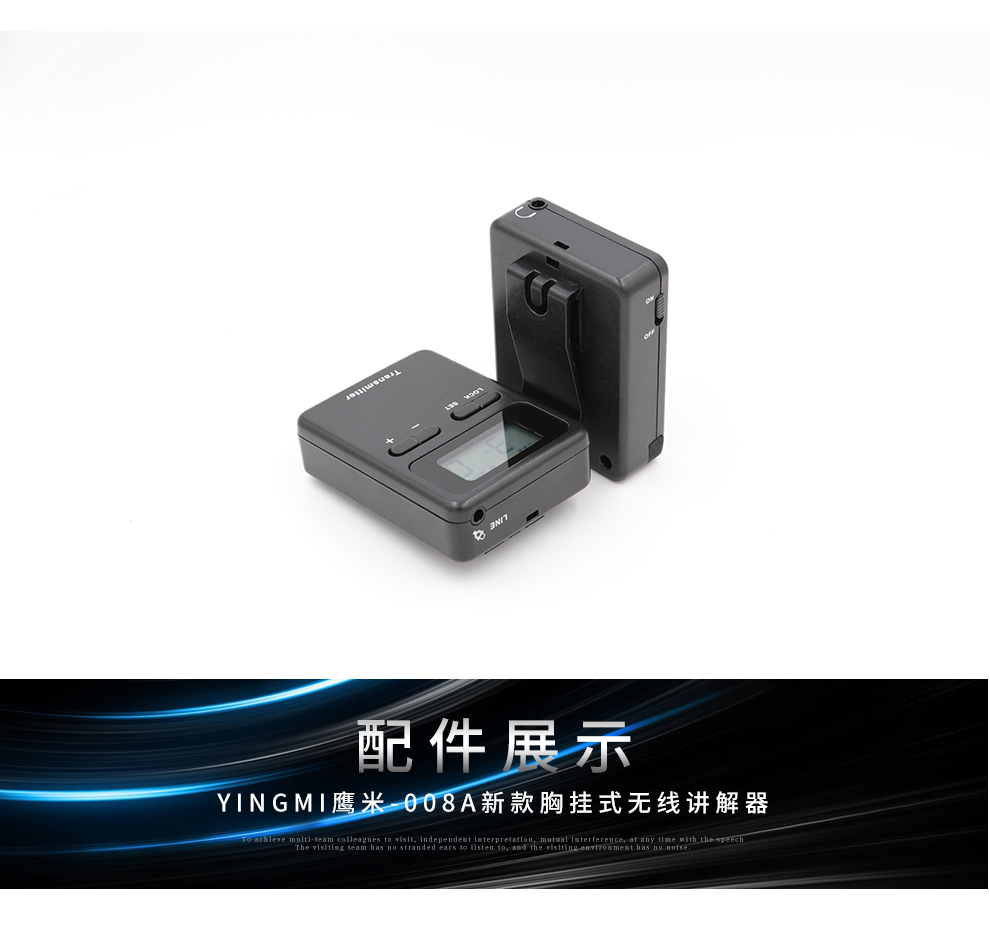 无线讲解系统