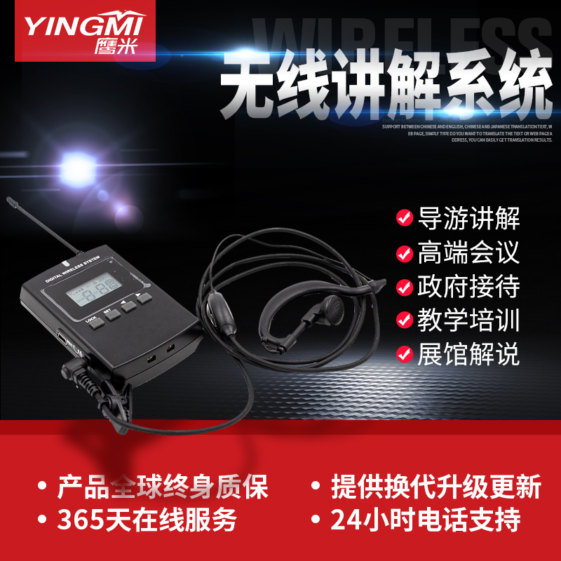 无线讲解系统