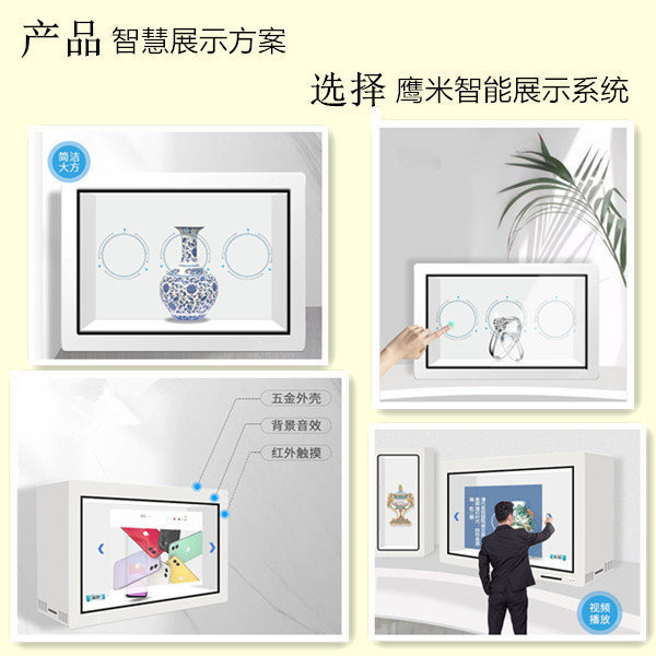 智能展示系统