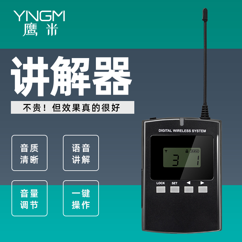 讲解器,扩音器