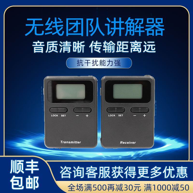 团队无线讲解系统