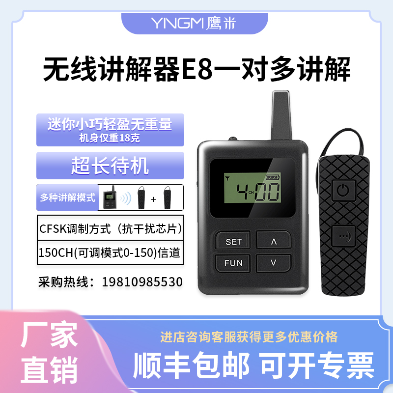 无线团队讲解器