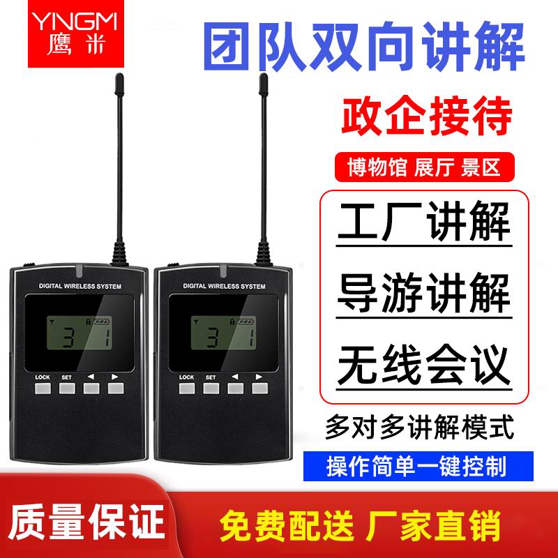 会议讲解器