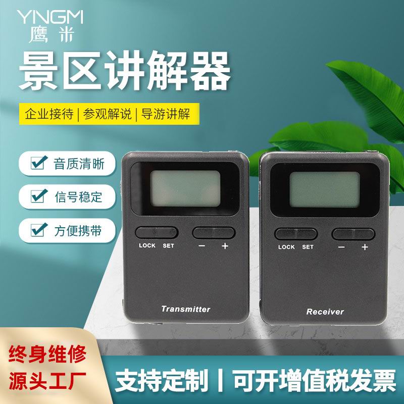 讲解器一对多