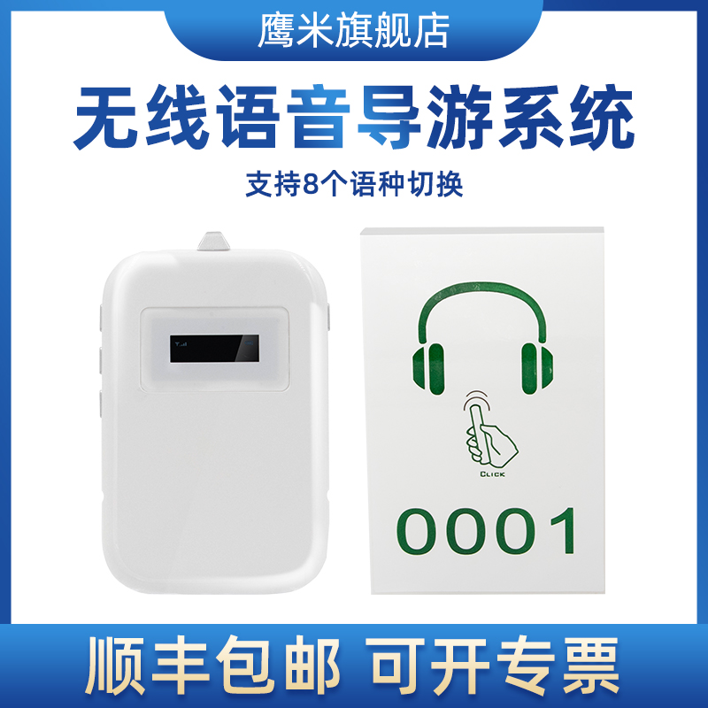 语音导览系统