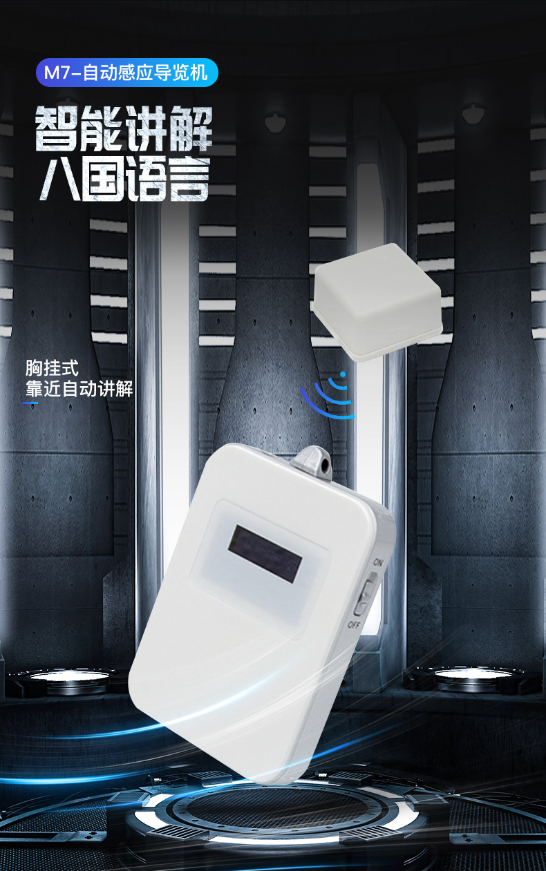 无线导览机
