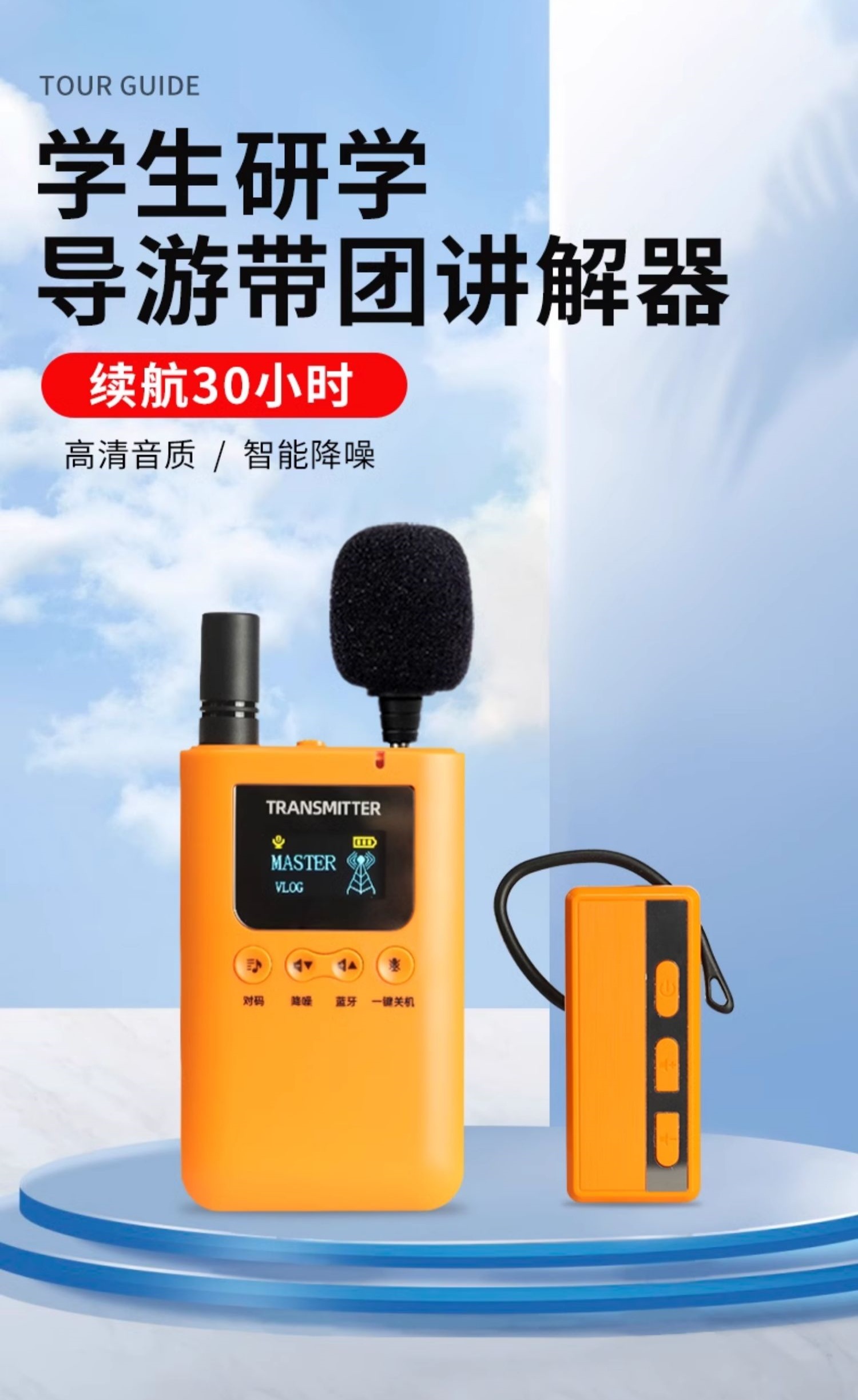 团队讲解器A8