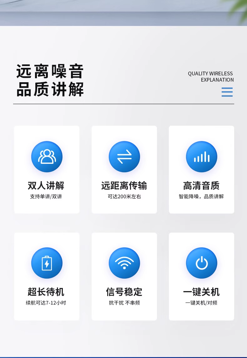 无线讲解器