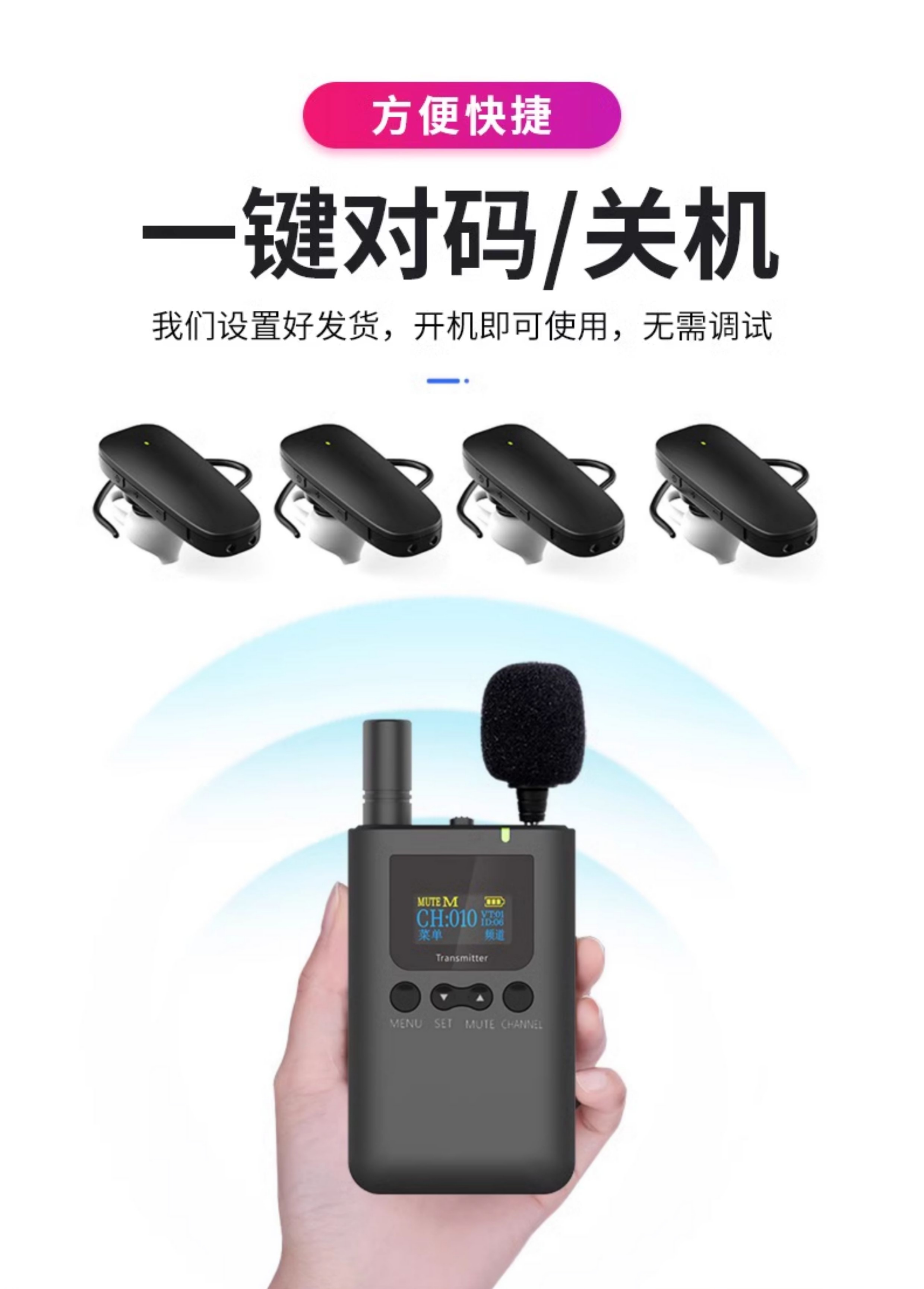 无线讲解器
