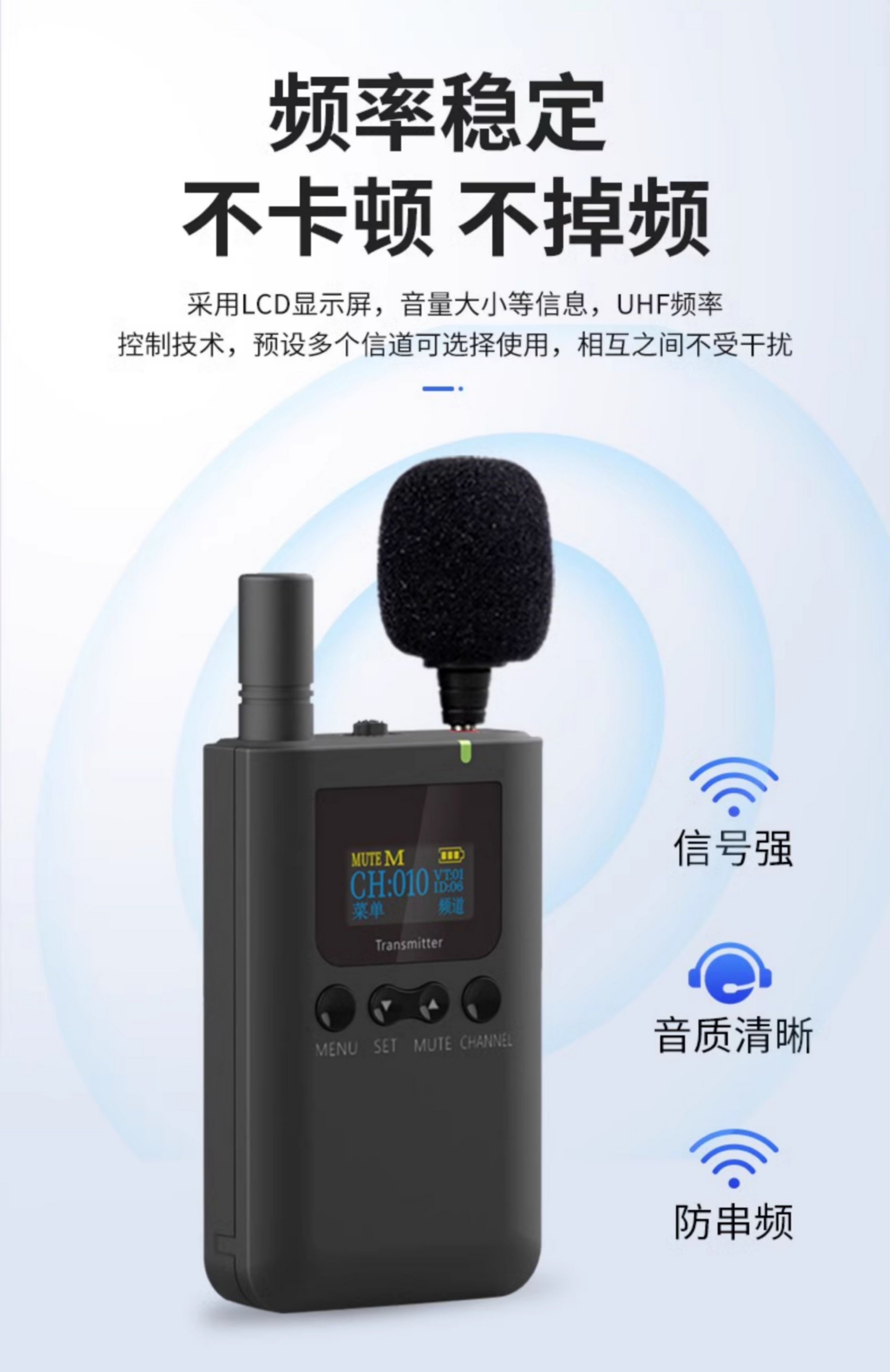 无线讲解器