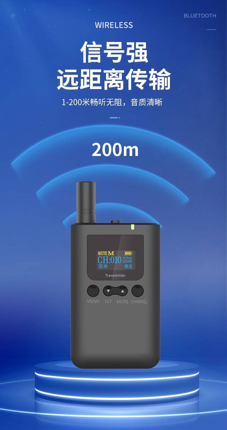 无线讲解器