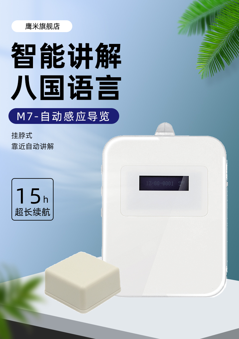电子导览机M7