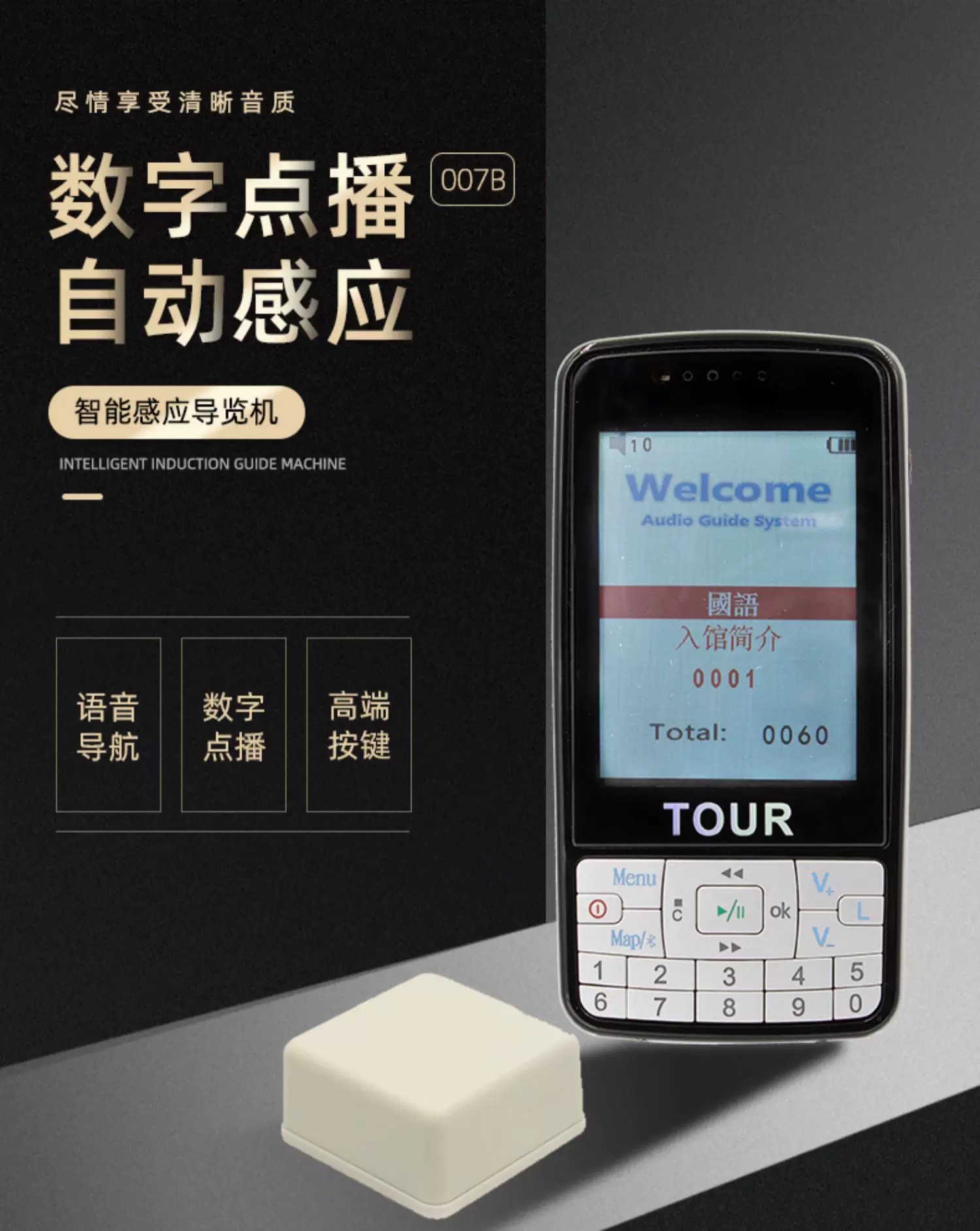 景区电子导览机