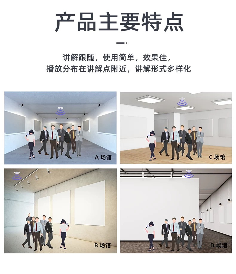 语音导览讲解系统