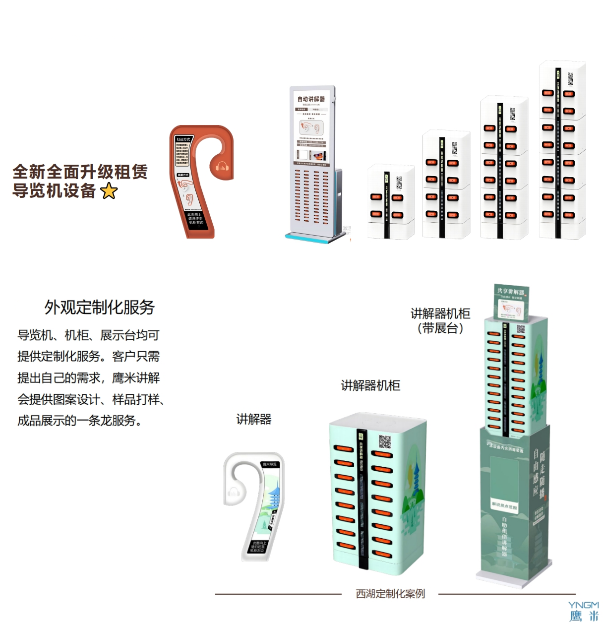 海南自助导览租赁柜