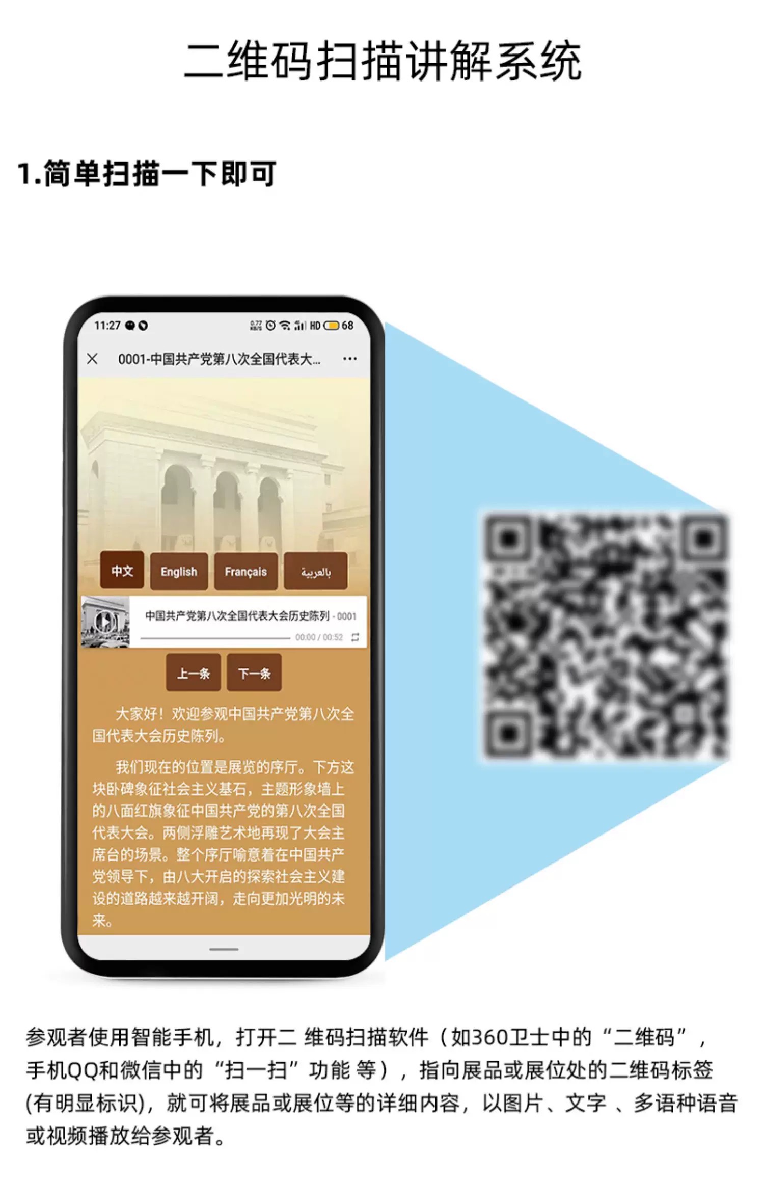 二维码讲解系统
