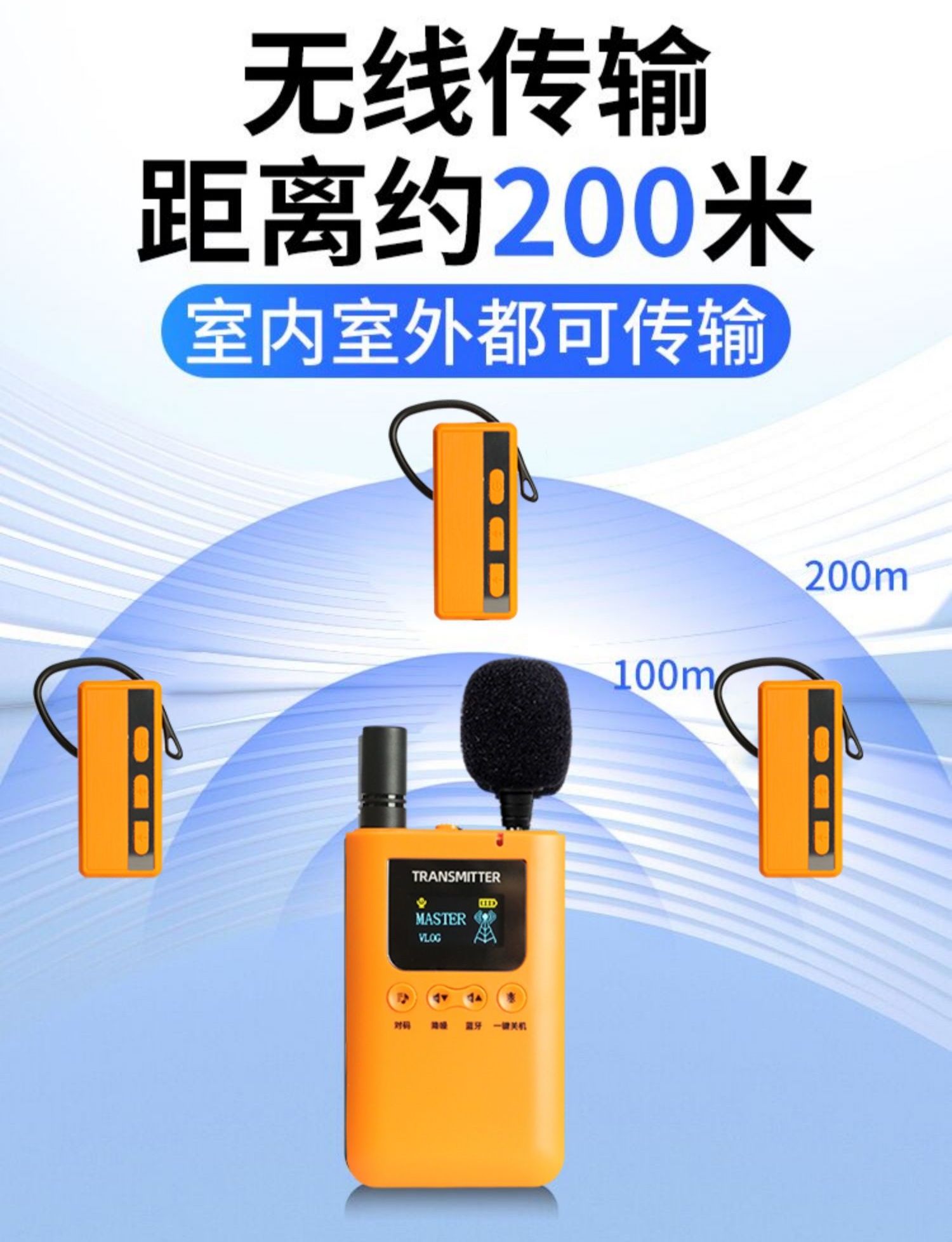 蓝牙讲解器