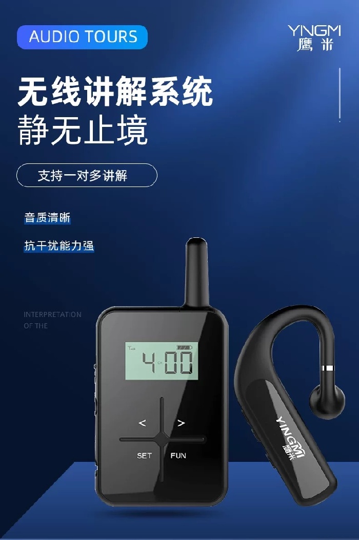 耳麦讲解器