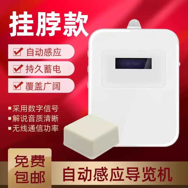 胸挂式导览机