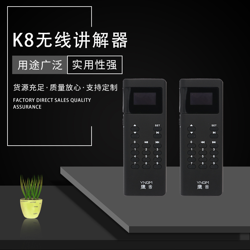 无线讲解器