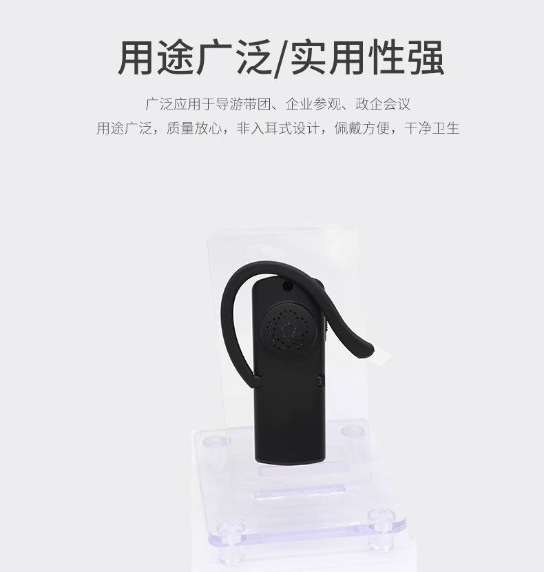 无线讲解器