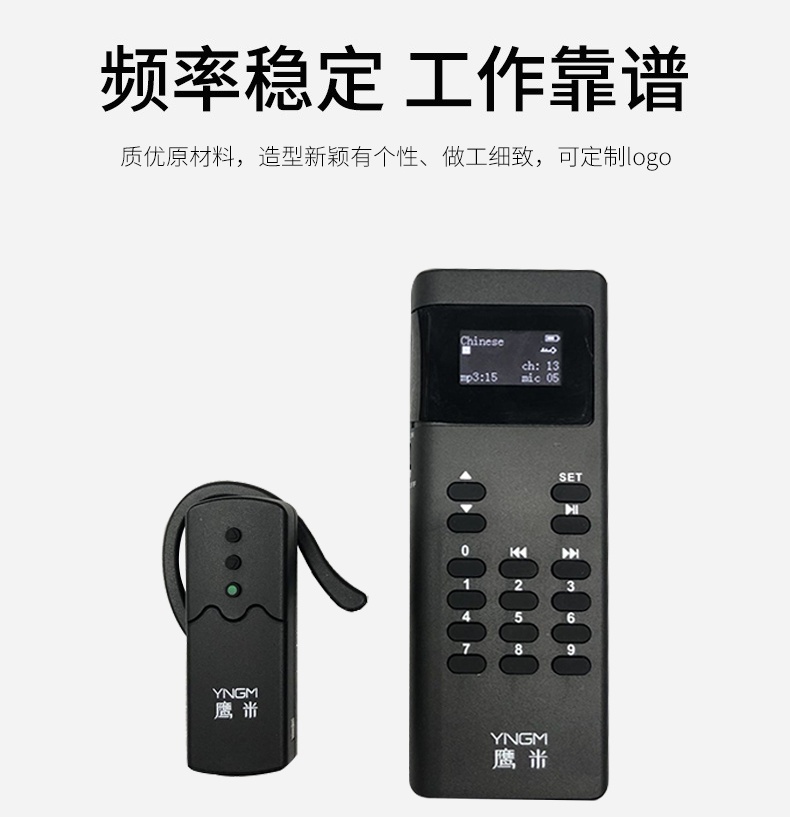 无线讲解器