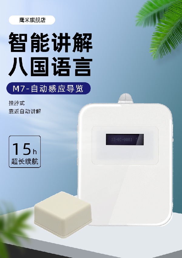 景区导游机：走到哪，讲到哪，让风景会说话