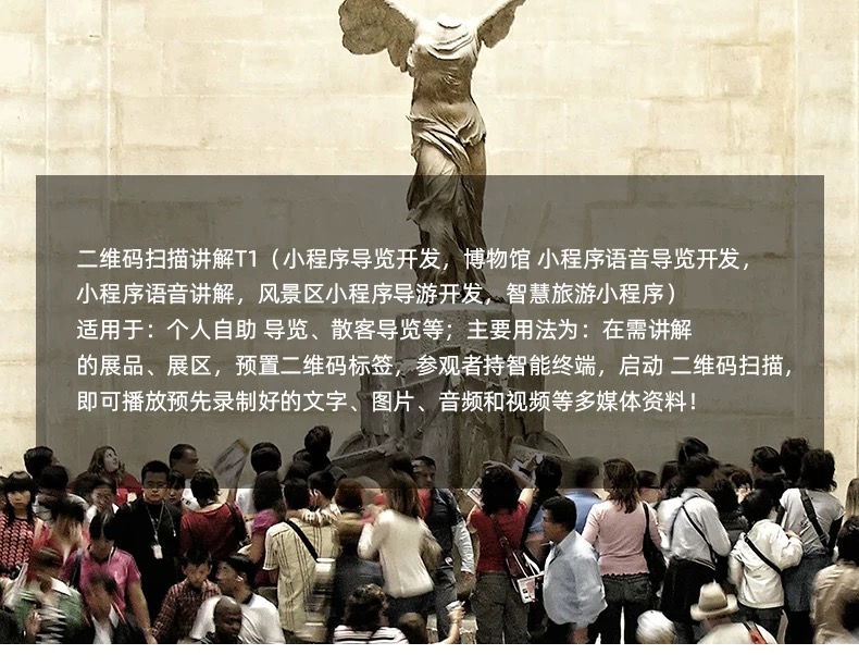 二维码讲解系统