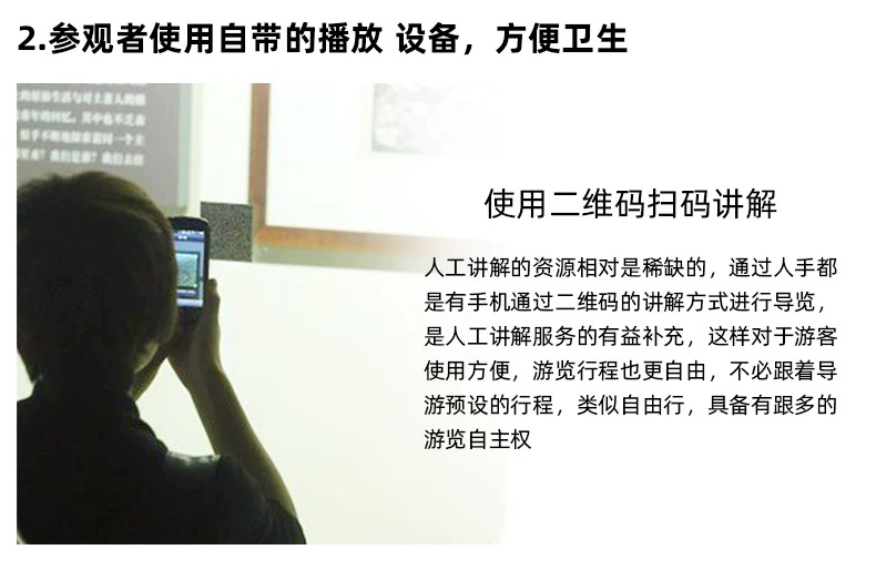 二维码讲解系统