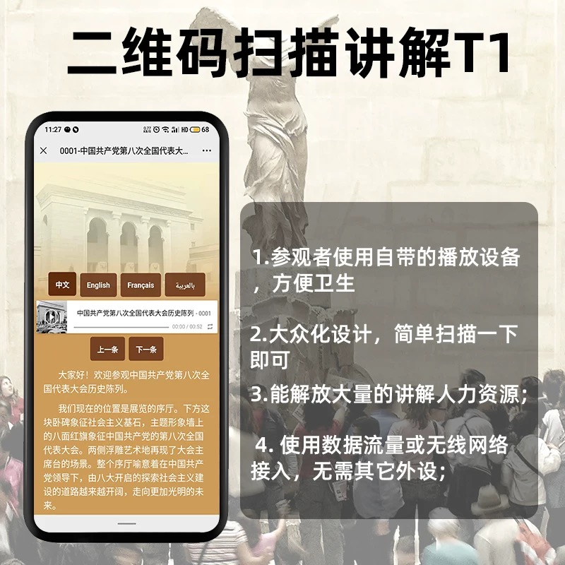 扫码语音导览