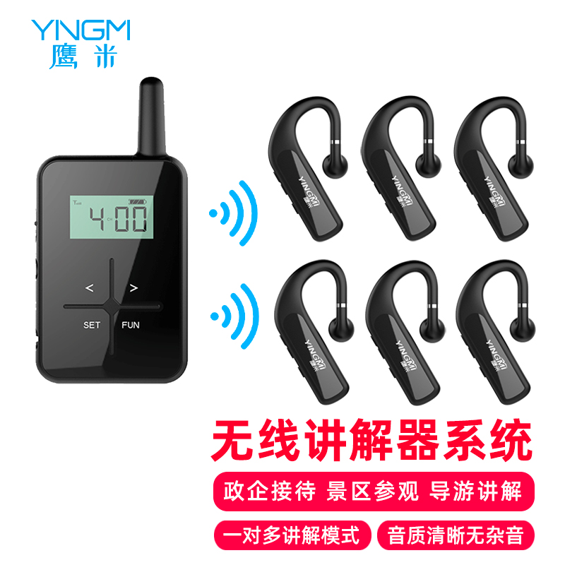 团队无线讲解器