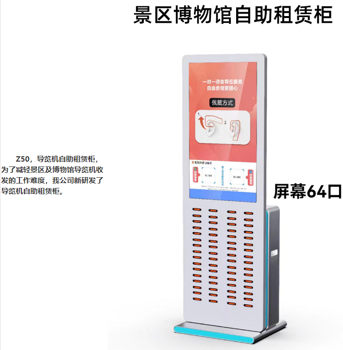 自助导览服务驿站