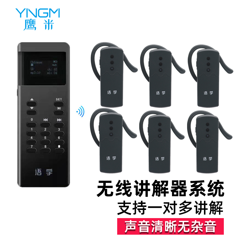 高端无线讲解器
