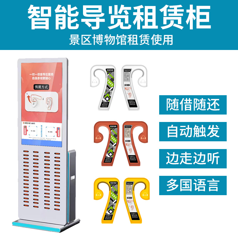 智能导览租赁柜