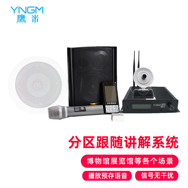 无线智慧分区讲解系统