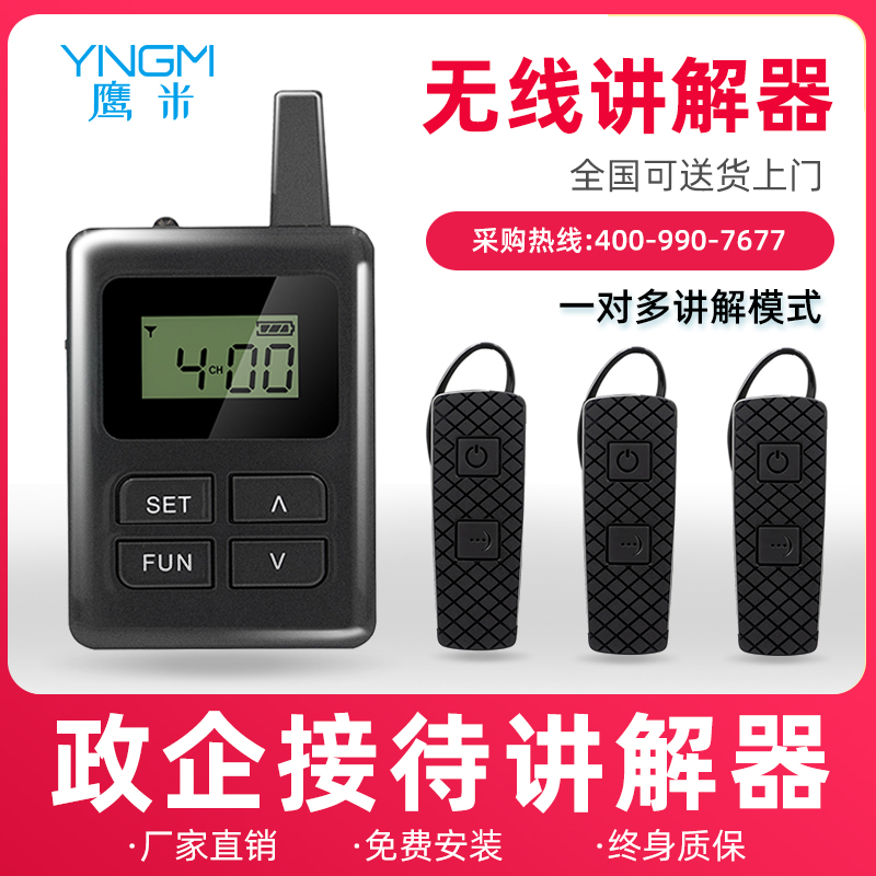 鹰米E8政企接待无线讲解器 鹰米E8政企接待无线讲解器