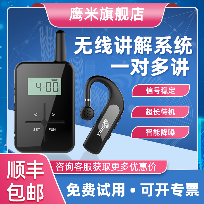 鹰米R8无线讲解系统套装 鹰米R8无线讲解系统套装