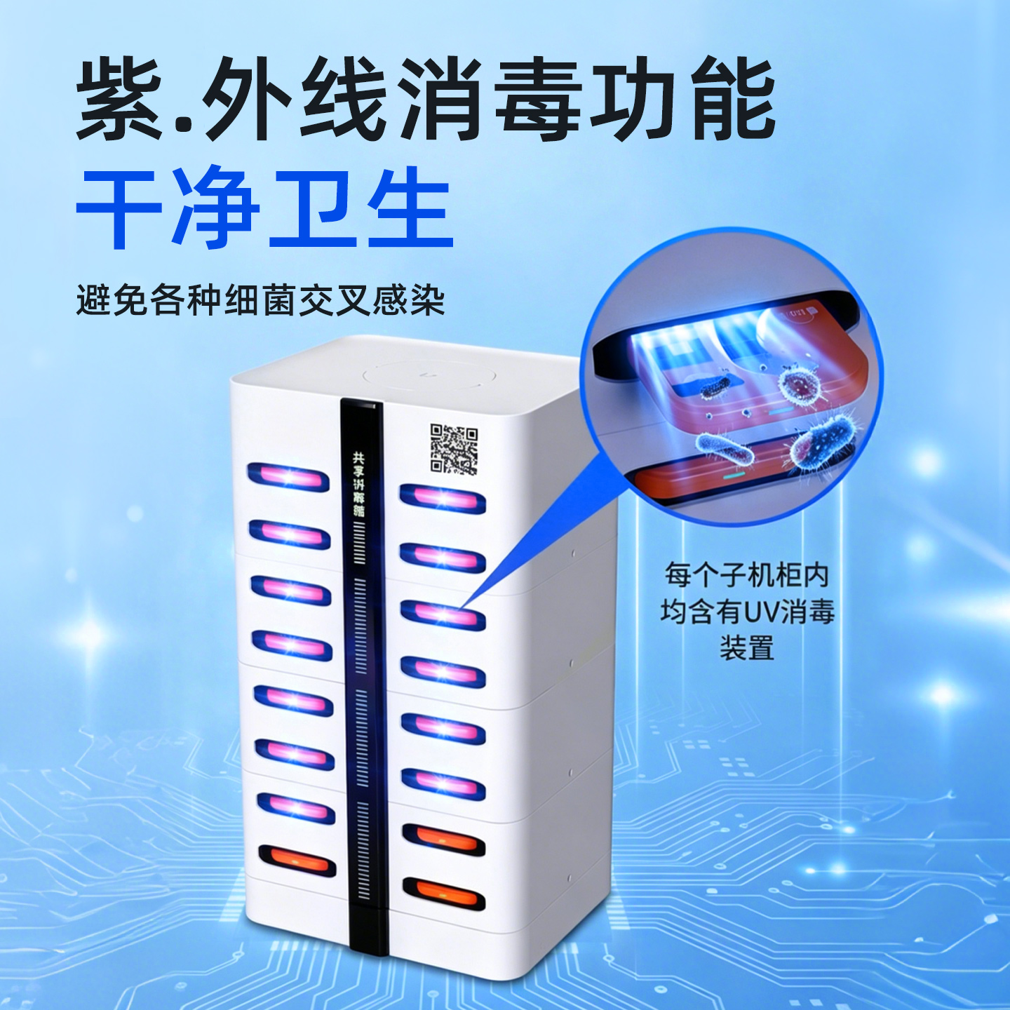 自助导览服务驿站消毒功能