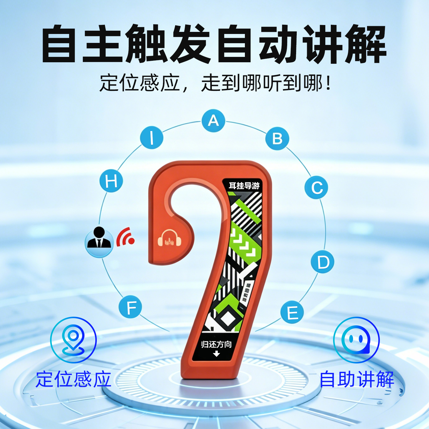 自助导览服务驿站耳机附件