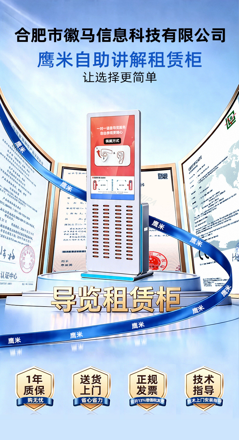 鹰米自助导览服务驿站