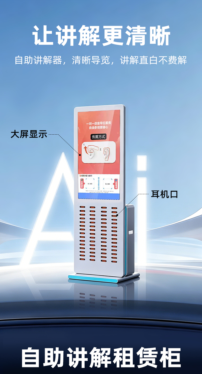 自助讲解器租赁柜