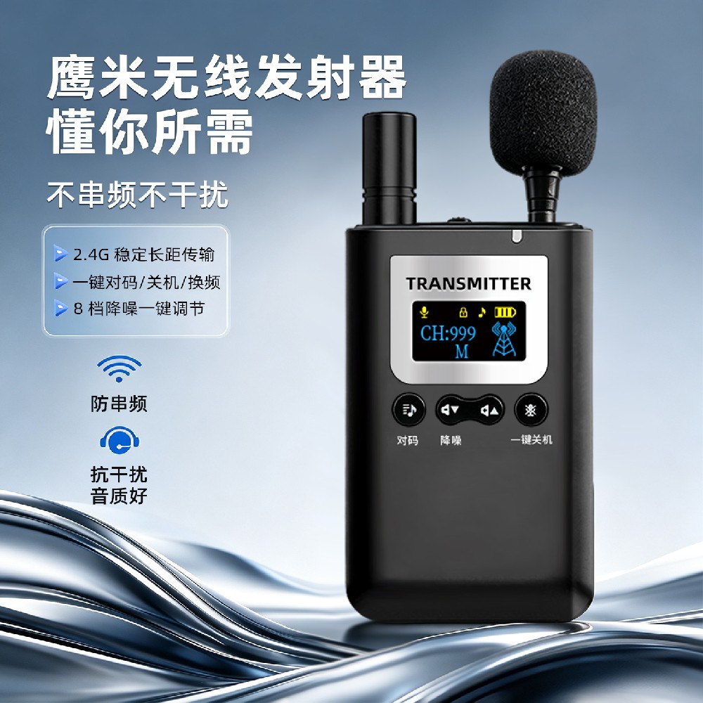 鹰米导游讲解器一对多无线讲解设备