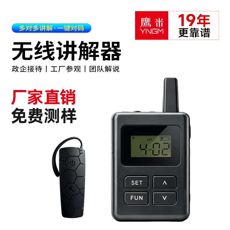 导游无线讲解器一对多政企接待讲解器E8