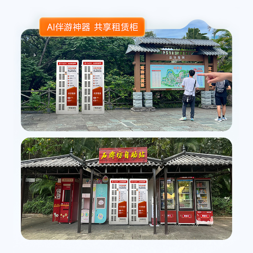 景区自动讲解租赁柜